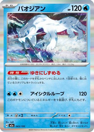 [JP] Chien-Pao (043/193) - M2a High Class Pack MEGA Dream ex