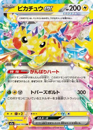 [JP] Pikachu ex - 044/193 (044/193) - M2a High Class Pack MEGA Dream ex Holofoil