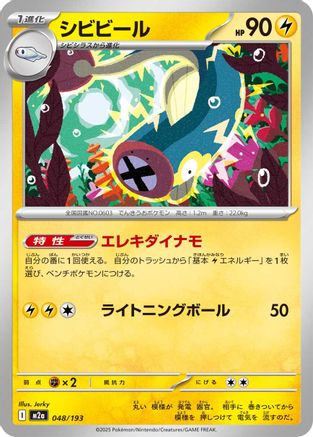 [JP] Eelektrik (048/193) - M2a High Class Pack MEGA Dream ex