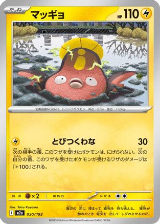 [JP] Stunfisk (050/193) - M2a High Class Pack MEGA Dream ex