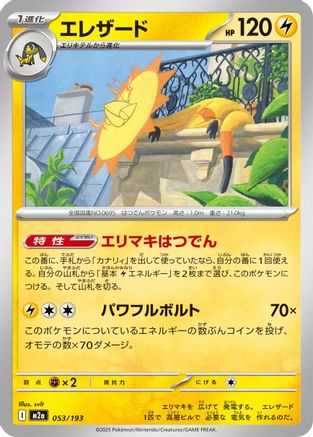 [JP] Heliolisk - 053/193 (053/193) - M2a High Class Pack MEGA Dream ex
