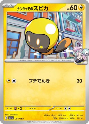 [JP] Iono's Tadbulb (056/193) - M2a High Class Pack MEGA Dream ex