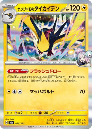 [JP] Iono's Kilowattrel (059/193) - M2a High Class Pack MEGA Dream ex