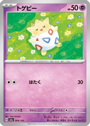 [JP] Togepi (064/193) - M2a High Class Pack MEGA Dream ex