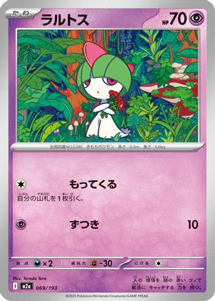 [JP] Ralts (069/193) - M2a High Class Pack MEGA Dream ex