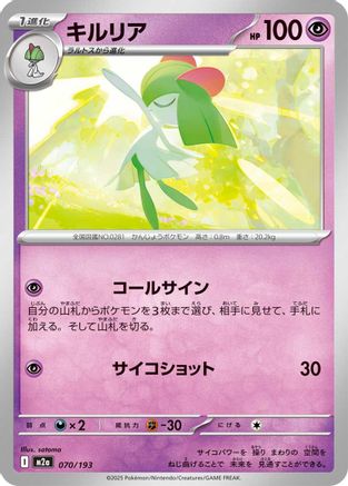 [JP] Kirlia (070/193) - M2a High Class Pack MEGA Dream ex