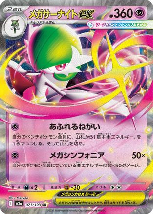 [JP] Mega Gardevoir ex - 071/193 (071/193) - M2a High Class Pack MEGA Dream ex Holofoil