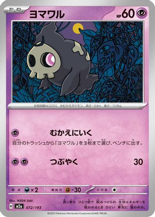 [JP] Duskull (072/193) - M2a High Class Pack MEGA Dream ex