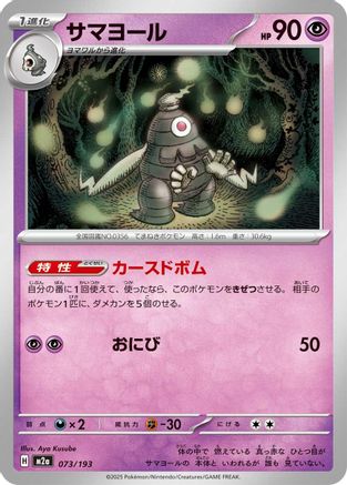 [JP] Dusclops (073/193) - M2a High Class Pack MEGA Dream ex