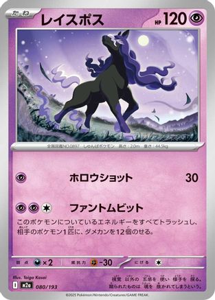 [JP] Spectrier (080/193) - M2a High Class Pack MEGA Dream ex