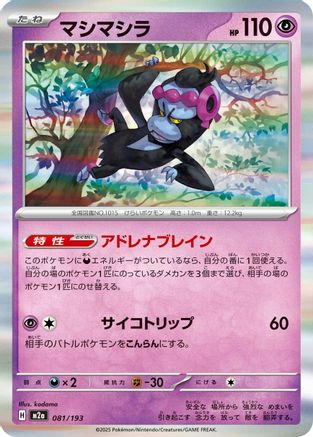 [JP] Munkidori (081/193) - M2a High Class Pack MEGA Dream ex