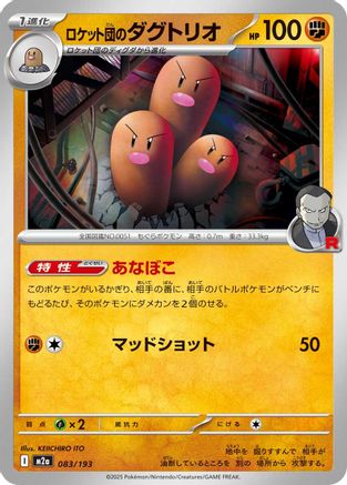 [JP] Team Rocket's Dugtrio - 083/193 (083/193) - M2a High Class Pack MEGA Dream ex