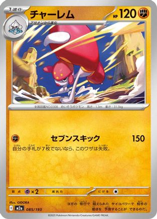 [JP] Medicham - 085/193 (085/193) - M2a High Class Pack MEGA Dream ex