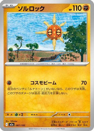 [JP] Solrock (087/193) - M2a High Class Pack MEGA Dream ex