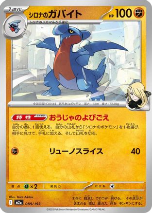 [JP] Cynthia's Gabite (089/193) - M2a High Class Pack MEGA Dream ex