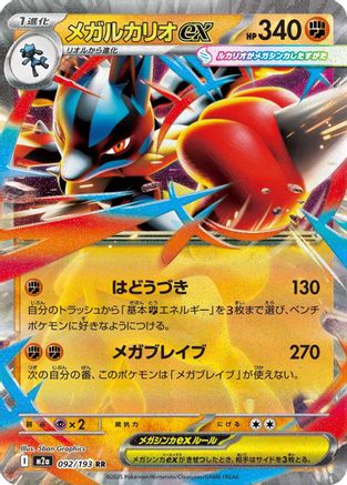 [JP] Mega Lucario ex - 092/193 (092/193) - M2a High Class Pack MEGA Dream ex Holofoil