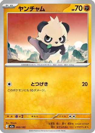 [JP] Pancham (093/193) - M2a High Class Pack MEGA Dream ex
