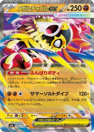 [JP] Mega Hawlucha ex - 094/193 (094/193) - M2a High Class Pack MEGA Dream ex Holofoil