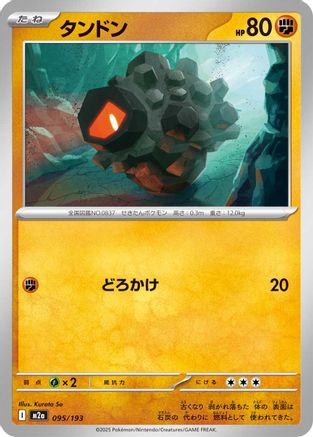[JP] Rolycoly (095/193) - M2a High Class Pack MEGA Dream ex