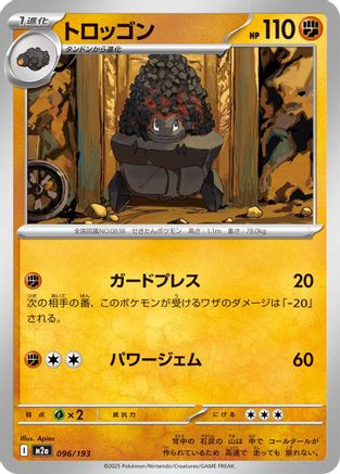 [JP] Carkol (096/193) - M2a High Class Pack MEGA Dream ex