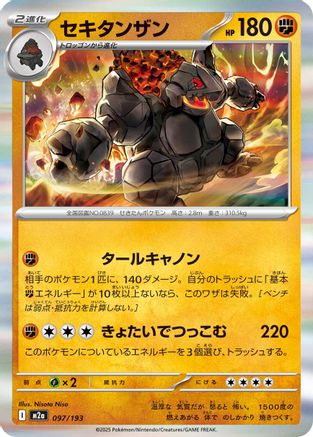 [JP] Coalossal (097/193) - M2a High Class Pack MEGA Dream ex