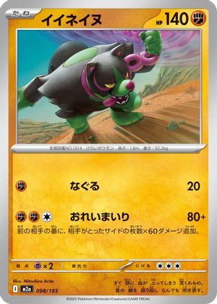 [JP] Okidogi (098/193) - M2a High Class Pack MEGA Dream ex