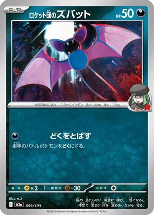[JP] Team Rocket's Zubat (099/193) - M2a High Class Pack MEGA Dream ex