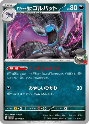 [JP] Team Rocket's Golbat (100/193) - M2a High Class Pack MEGA Dream ex