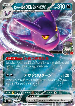 [JP] Team Rocket's Crobat ex (101/193) - M2a High Class Pack MEGA Dream ex Holofoil