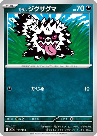 [JP] Galarian Zigzagoon (105/193) - M2a High Class Pack MEGA Dream ex
