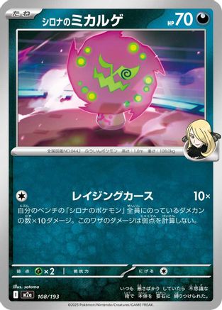 [JP] Cynthia's Spiritomb - 108/193 (108/193) - M2a High Class Pack MEGA Dream ex
