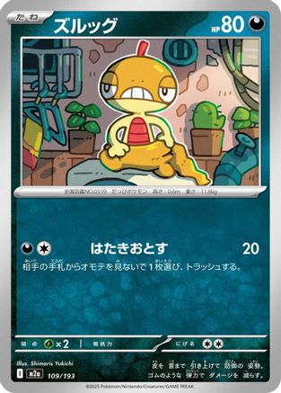 [JP] Scraggy (109/193) - M2a High Class Pack MEGA Dream ex