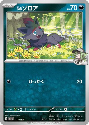 [JP] N's Zorua (111/193) - M2a High Class Pack MEGA Dream ex