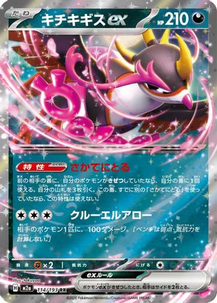 [JP] Fezandipiti ex - 114/193 (114/193) - M2a High Class Pack MEGA Dream ex Holofoil