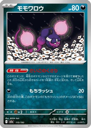 [JP] Pecharunt (115/193) - M2a High Class Pack MEGA Dream ex