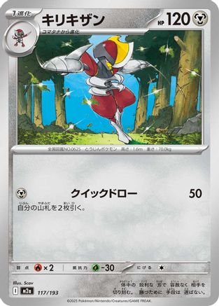 [JP] Bisharp (117/193) - M2a High Class Pack MEGA Dream ex