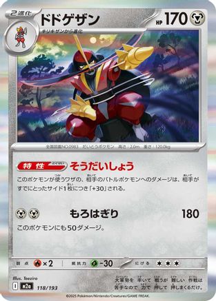 [JP] Kingambit (118/193) - M2a High Class Pack MEGA Dream ex