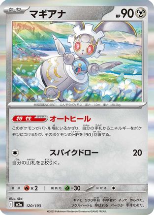 [JP] Magearna (120/193) - M2a High Class Pack MEGA Dream ex