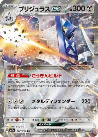 [JP] Archaludon ex (122/193) - M2a High Class Pack MEGA Dream ex Holofoil