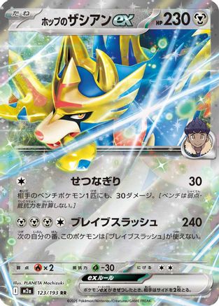 [JP] Hop's Zacian ex (123/193) - M2a High Class Pack MEGA Dream ex Holofoil