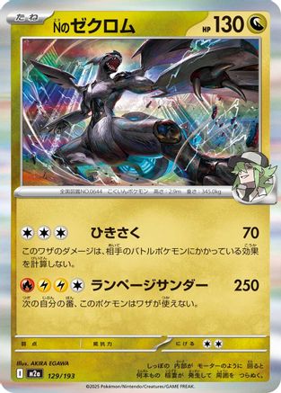 [JP] N's Zekrom - 129/193 (129/193) - M2a High Class Pack MEGA Dream ex