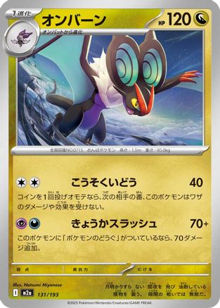 [JP] Noivern (131/193) - M2a High Class Pack MEGA Dream ex