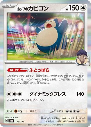 [JP] Hop's Snorlax (136/193) - M2a High Class Pack MEGA Dream ex Holofoil