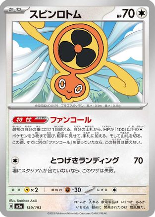 [JP] Fan Rotom - 139/193 (139/193) - M2a High Class Pack MEGA Dream ex