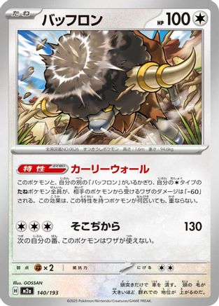 [JP] Bouffalant (140/193) - M2a High Class Pack MEGA Dream ex