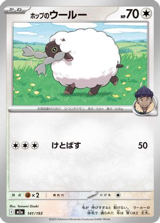 [JP] Hop's Wooloo (141/193) - M2a High Class Pack MEGA Dream ex