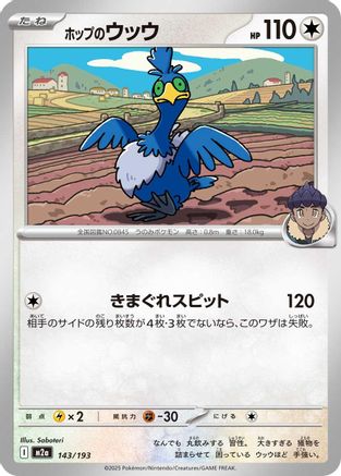 [JP] Hop's Cramorant (143/193) - M2a High Class Pack MEGA Dream ex