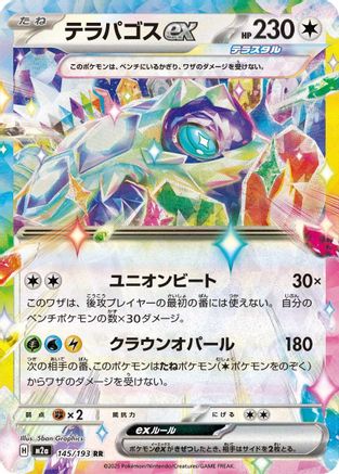 [JP] Terapagos ex (145/193) - M2a High Class Pack MEGA Dream ex Holofoil