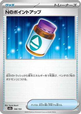 [JP] N's PP Up - 146/193 (146/193) - M2a High Class Pack MEGA Dream ex