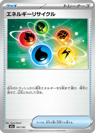 [JP] Energy Recycler (147/193) - M2a High Class Pack MEGA Dream ex